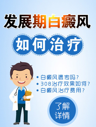 关白癜风患者