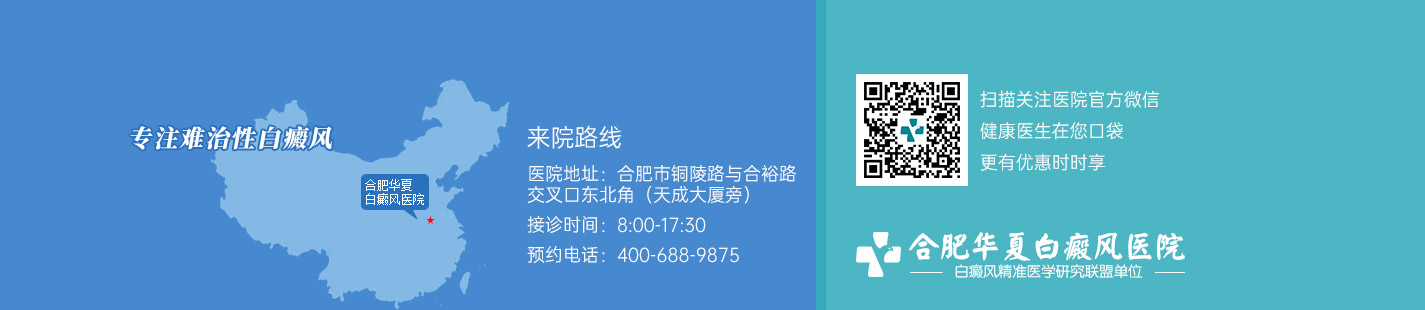 滁州白癜风医院概述图