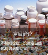 白癜风预防