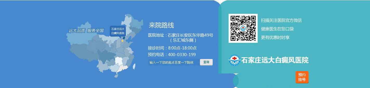 滁州白癜风医院概述图